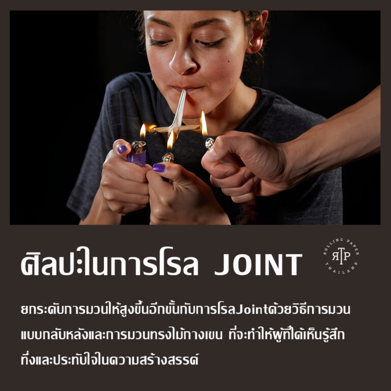 วิธีการโรลแบบกลับหลังและแบบไม้กางเขน
