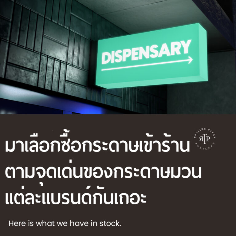 ทำความรู้จักกับจุดเด่นของกระดาษแต่ละแบรนด์