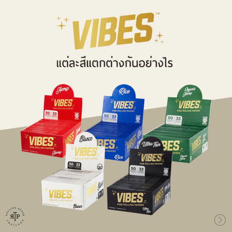 กระดาษของVibes แต่ละสีต่างกันอย่างไร